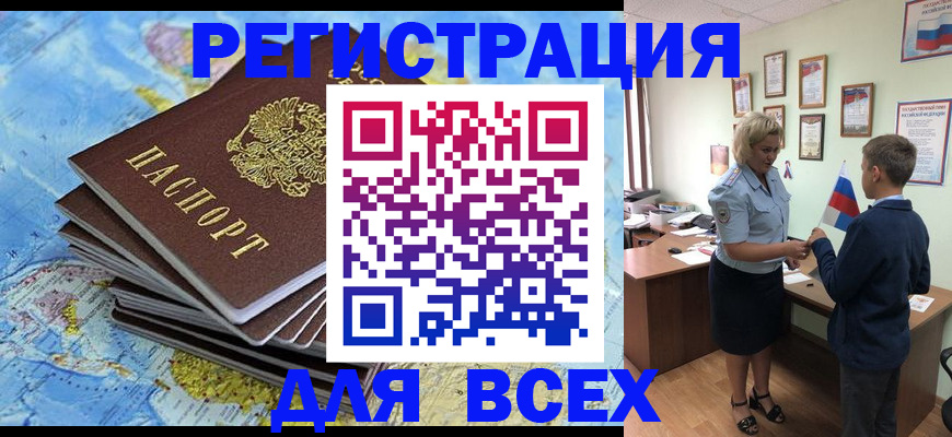 прописка для военкомата в Тарко-Сале