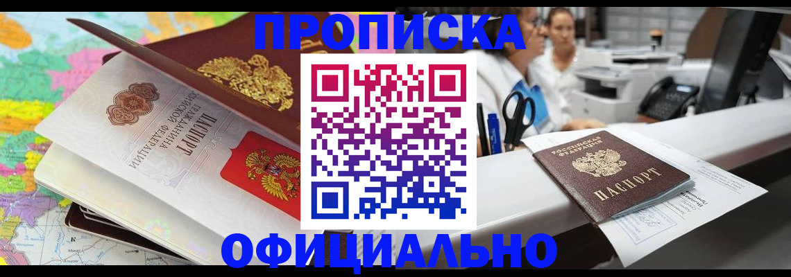 временная прописка в Тарко-Сале