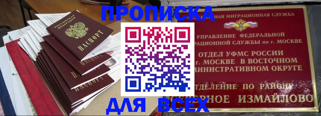 прописка регистрация в Тарко-Сале