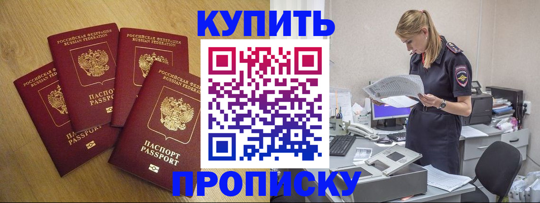 прописка для кредита в Тарко-Сале